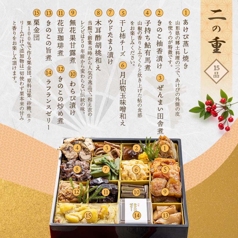 FYN9-232 ≪先行予約≫ 新春 2026年 特製おせち 山菜料理専門料亭「玉貴」三段重（2～3人前）月山和牛芋煮鍋付 2025年12月31日お届け 年内 年末 お届け 贈答品 冷蔵品 料亭 高級