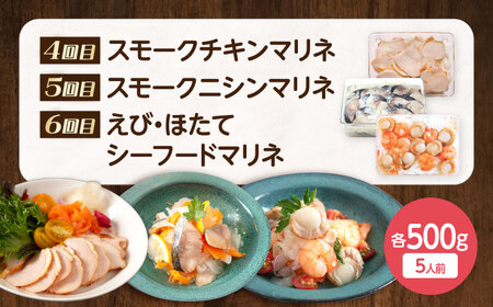 【全6回定期便】毎月異なる種類が届く♪マリネ500g 滋賀県長浜市/株式会社中村屋[AQAJ095]