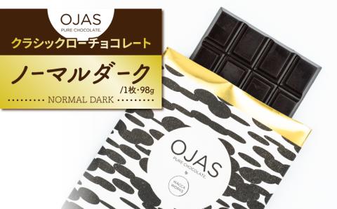 【OJAS?? PURE CHOCOLATE.】クラシックローチョコレート「ノーマルダーク」