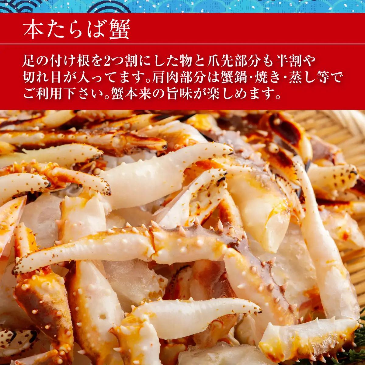 【訳アリ】・【数量限定】 蒸し蟹・鍋用カット済 生冷たらば蟹 1kg×5 ABB189