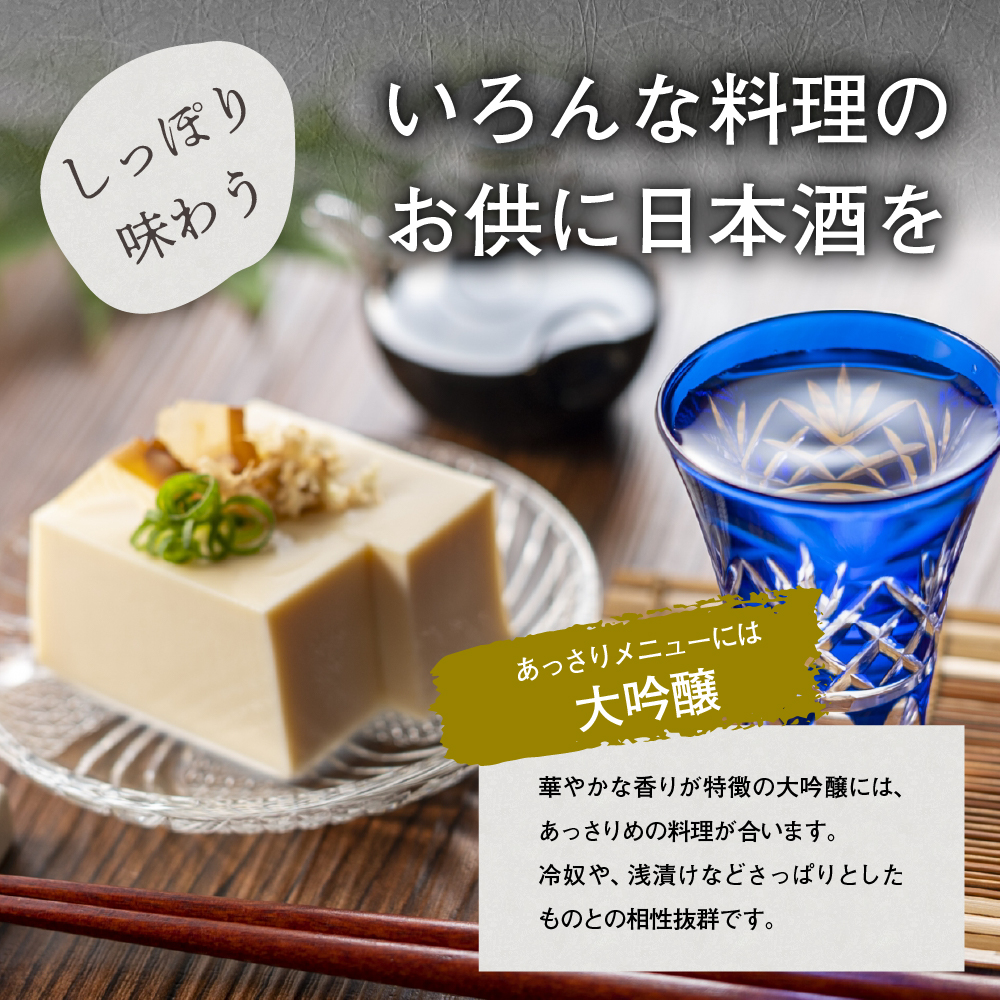 日本酒 大吟醸 清酒 【光東】 地酒 セット 群馬県 千代田町 ＜山川酒造＞