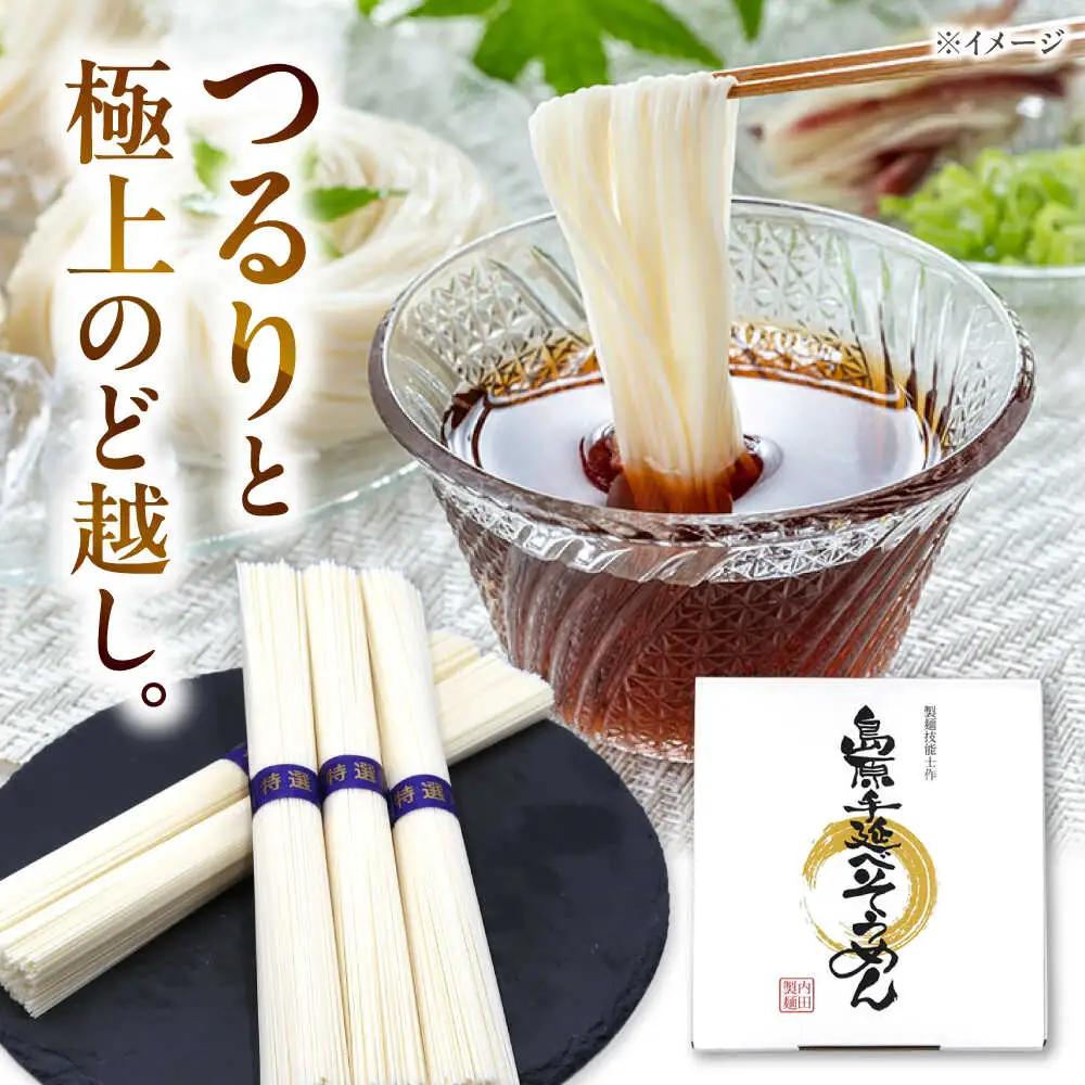 【極上ののどごし】島原 手延べ 素麺 500g (5束×2袋) / 島原そうめん 手延べ 島原手延そうめん そうめん 麺類 乾麺  / 南島原市 / 内田製-工場[SGO002]