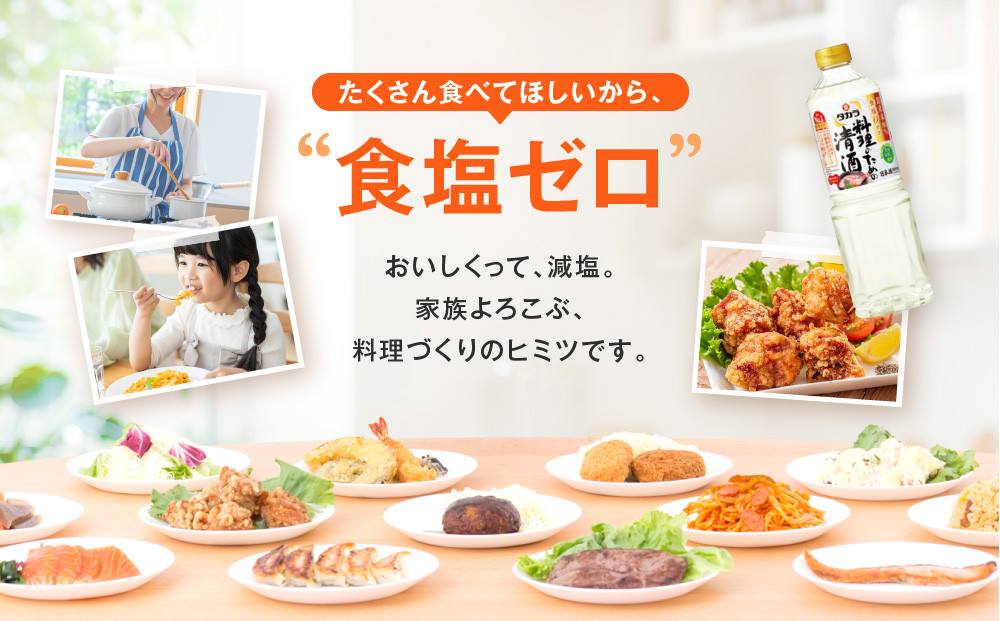 【宝酒造】タカラ「料理のための清酒」エコパウチ(500ml×6本)［ 京都 タカラ Takara 調味料 料理酒 料理 人気 おすすめ ギフト プレゼント ご自宅用 日常使い 普段使い お取り寄せ 通