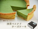 【ふるさと納税】ケーキ チーズ 掛川の抹茶を使用した『 抹茶のベイクドチーズケーキ 』直径15cm〔 チーズケーキ 抹茶 お茶の実の雪うさぎ工房 五十右園 〕