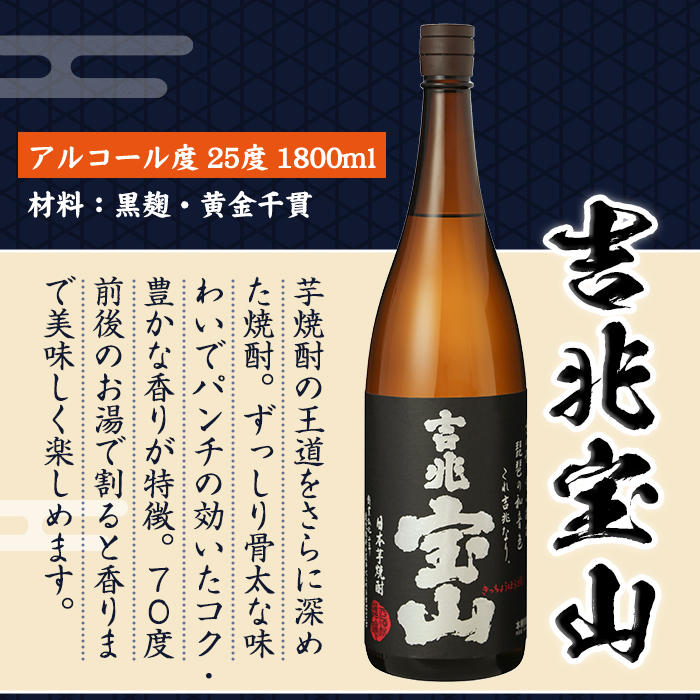 No.884 芋焼酎「吉兆宝山」(1800ml×2本・計3600ml)と専用グラス2個セット！【宮下酒店】