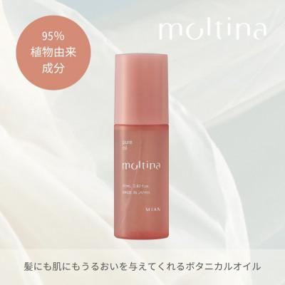 ふるさと納税 交野市 モルティナ　ピュアオイル　80mL