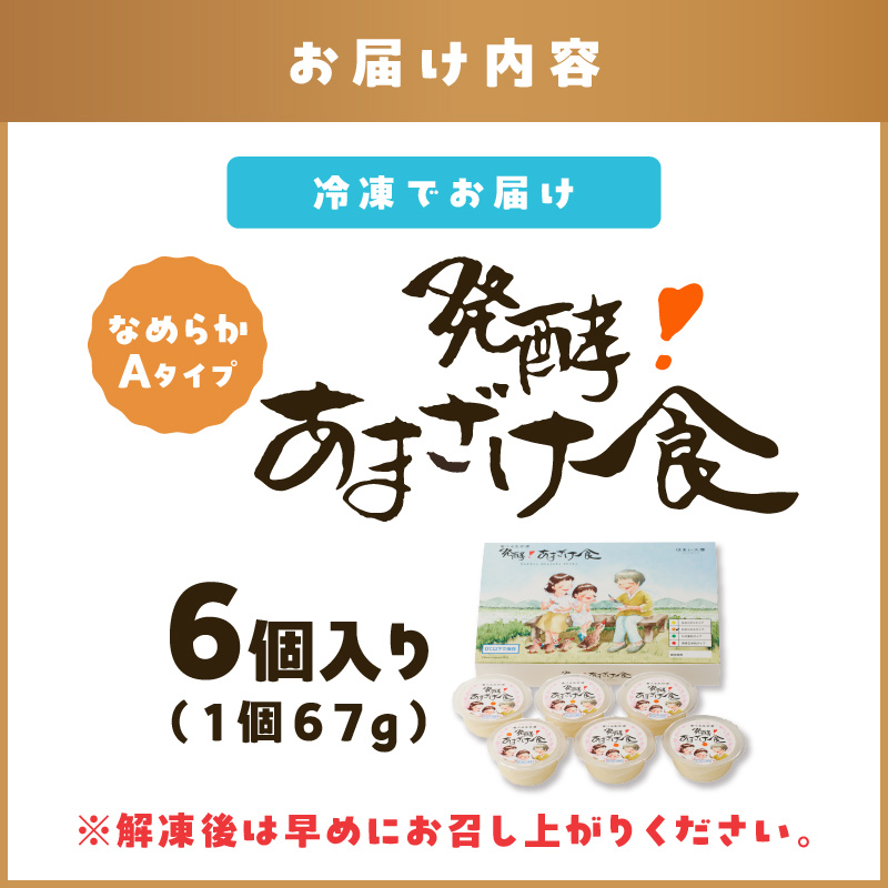 なめらかAタイプ 食べる生甘酒『発酵!あまざけ食』_イメージ5