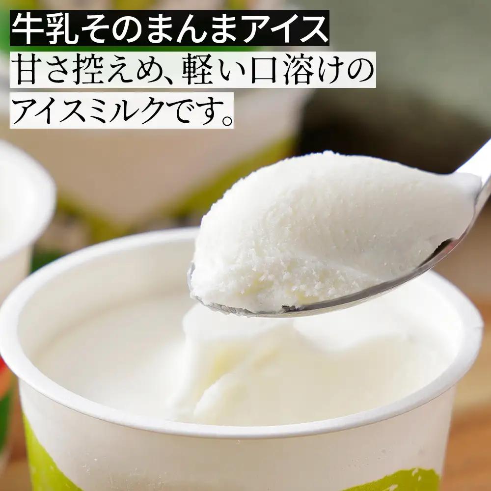 十勝もーもースイーツ 牛乳そのまんま アイス コーヒー 80ml×16個 北海道 スイーツ アイスミルク 卵不使用 低カロリー 冷凍