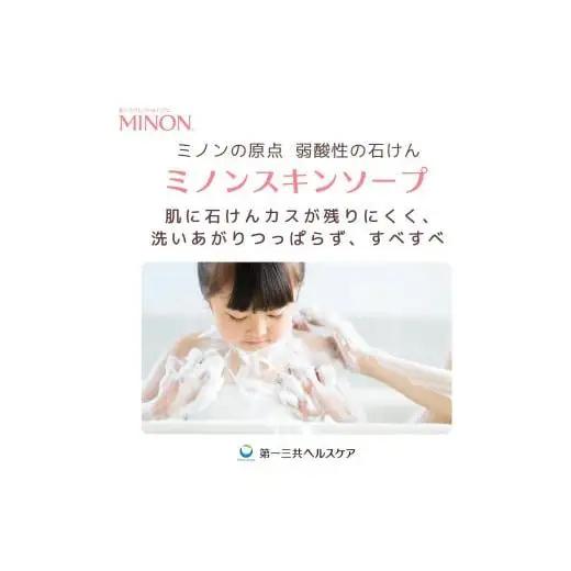 ミノン全身シャンプーしっとりタイプ　120ml・450ml：各1本　詰替用（380ml）1個　ミノンスキンソープ2個セット / 敏感肌 乾燥肌 全身シャンプー ボディシャンプー ボディソープ 液体石鹸