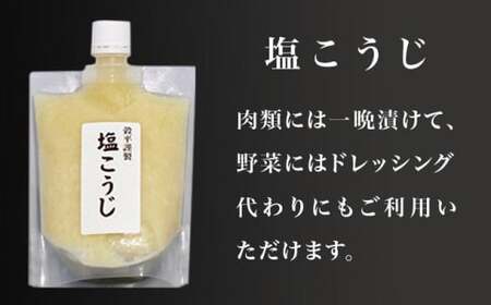 穀平みそ発酵食品5種類セット（吟醸みそ 豊醸みそ 吟白みそ 各280g 甘酒、塩こうじ 各250g 総合計1.34kg）［穀平味噌醸造場］［B-16］