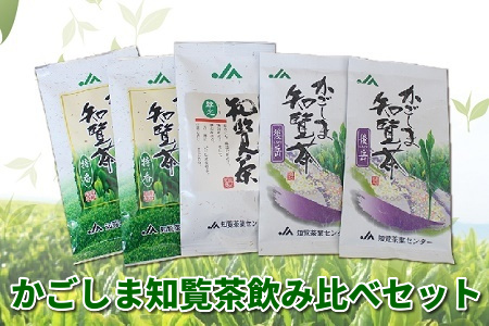 051-03 「かごしま知覧茶」飲み比べセット