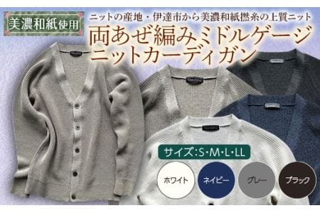 【阿部ニット】《グレー》両あぜ編みミドルゲージニットカーディガン（美濃和紙使用）LLサイズ F20C-385