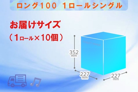 トイレットペーパー シングル 個包装 10ロール ロング 日用品 消耗品 備蓄 エコ 防災 消耗品 生活雑貨 生活用品 生活必需品 紙 ペーパー 長巻 富士市 [sf077-006]