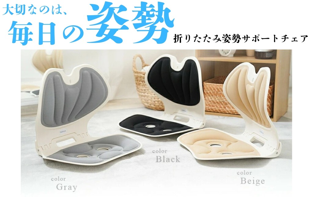 
                   折りたたみ姿勢サポートチェア サポートチェア 【カラー選択可】〈 アットライズ 〉 椅子 骨盤サポートチェア クッション デスクワーク 座椅子 オフィス 子供 骨盤サポート 在宅ワーク ゆがみ 改善 腰痛 猫背 骨盤サポートチェア 姿勢サポートチェア 奈良県 奈良市
                