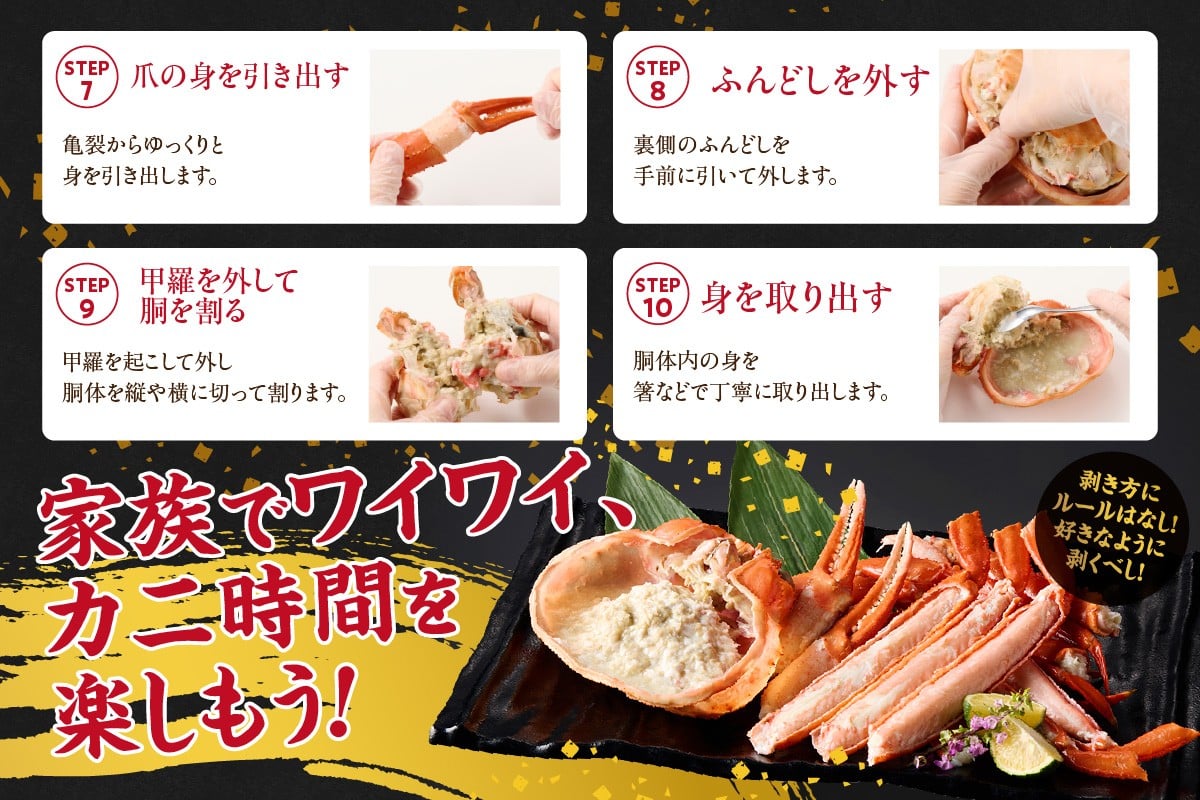 香住ガニの剥き方をご紹介！