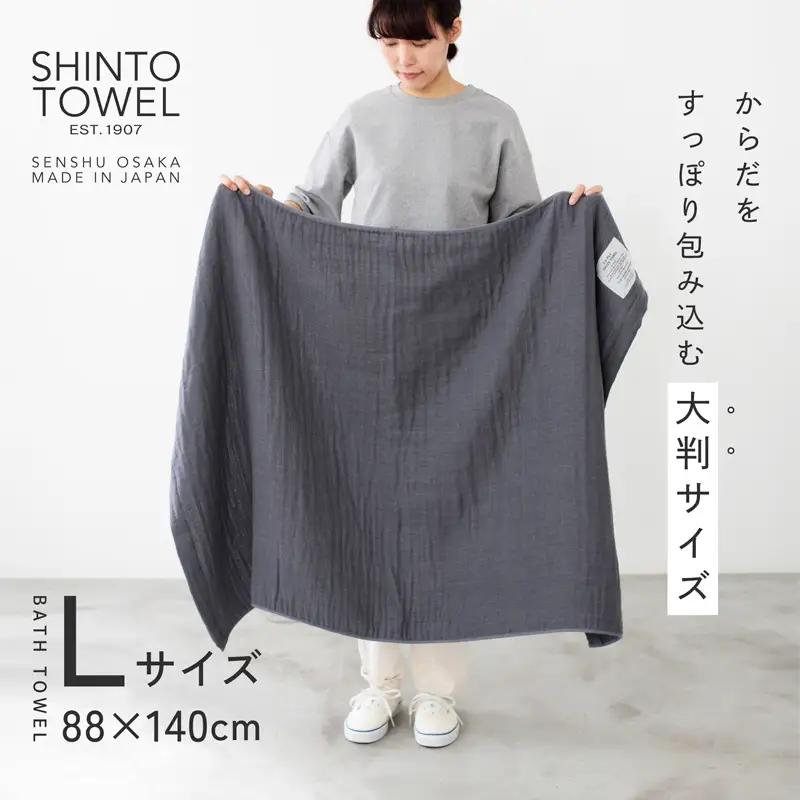 SHINTO TOWEL「2.5重ガーゼ・バスタオル」Lサイズ（チャコール）オーガニックコットン100%