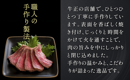 仙台牛 ローストビーフ 2パック （合計500g以上） 国産 牛肉 肉 もも肉 牛もも