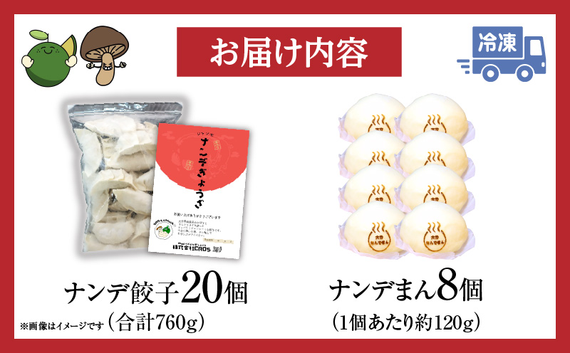 ナンデ餃子＆大分なんでまんセット（餃子20個、豚まん8個）
