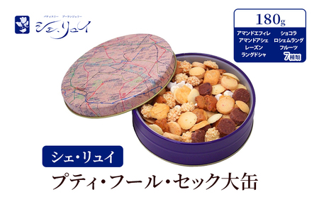 クッキー プティフールセック クッキー