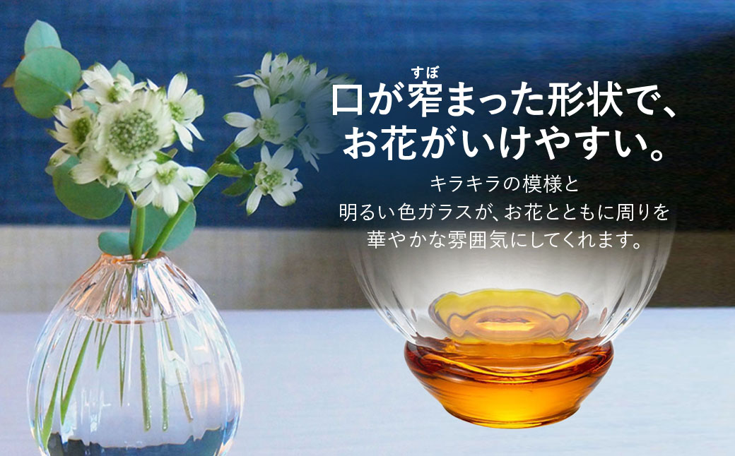 ＜Sghr スガハラ＞ハナヤギ 一輪挿し(アンバー) 【 ふるさと納税 ガラス 硝子 花瓶 花器 1輪挿し 食器 皿 深皿 雑貨 陶器 手作り ギフト 贈答用 プレゼント 人気 おすすめ ランキング 