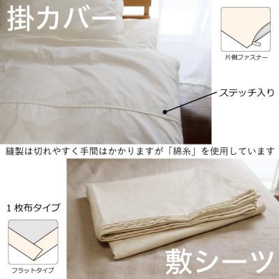 ふるさと納税 大豊町 有機高密度防ダニカバー・掛カバー敷シーツ2点セット(シングル)【オーガニック認証製品】 |  | 02