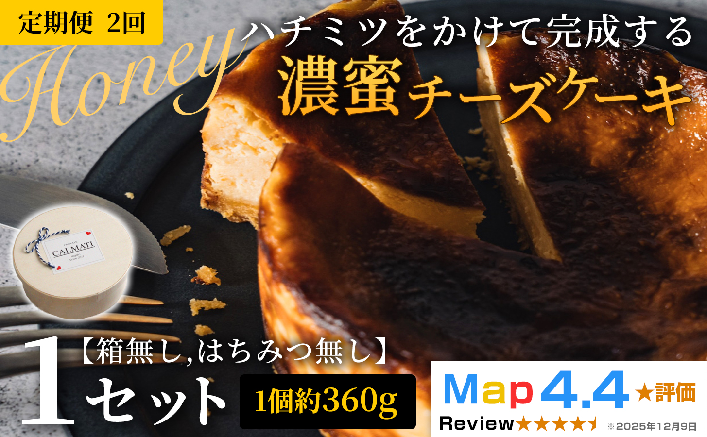 ハチミツをかけて完成する濃蜜チーズケーキ 1セット 定期便 2ヶ月 《30日以内に出荷予定(土日祝除く)》CALMATI 和歌山県 岩出市 ケーキ チーズケーキ チーズ スイーツ デザート お菓子 送料無料
