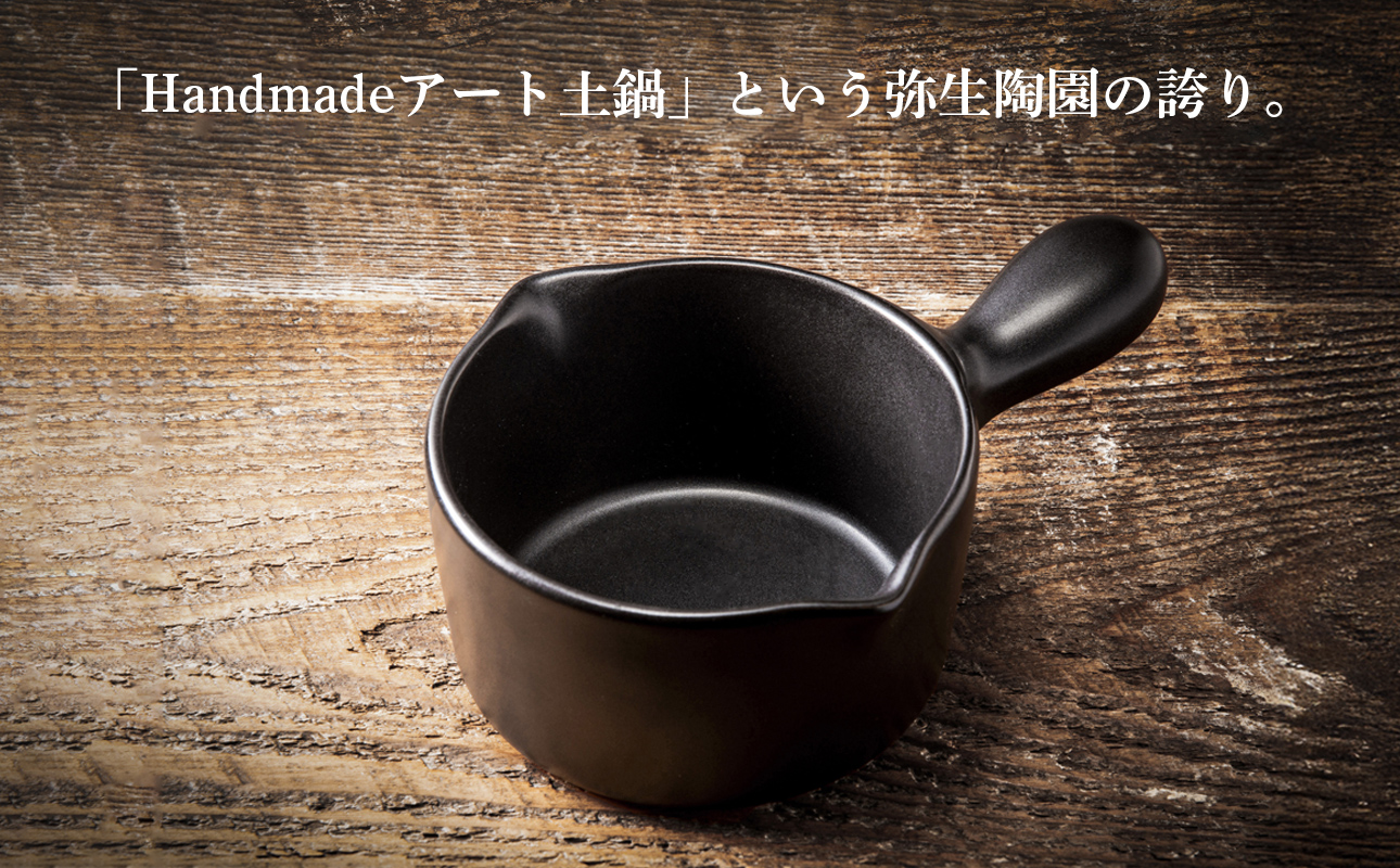 【萬古焼(ばんこやき)】Handmade土鍋 弥生陶園　職人が一つ一つ丁寧に成形し焼き上げる、こだわりの土鍋ミルクパン　土鍋の国内生産80％のシェアを誇る伝統の萬古焼　TS-702　土鍋ミルクパン（黒釉）保温力・使い勝手抜群のミルクパン【スープ、温め、魚料理、肉料理、朝ごはん、朝食、野菜、簡単調理、保温、耐熱、省エネ、耐久性、人気、おすすめ、使いやすい、時短、食卓、旨み、うまみ、電子レンジ】
