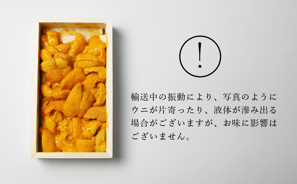美味しいウニは昆布の名産地にあり!生むらさきうに240g