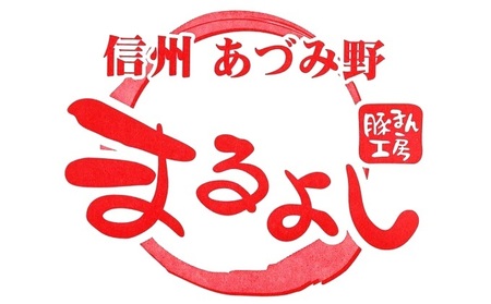 *信州産 黒豚まん入り おすすめ豚まん 4種10個入りセット | まんじゅう 肉まん おやつ 豚まん 中華 セット 4種 詰め合わせ セット 長野県 松川村 信州