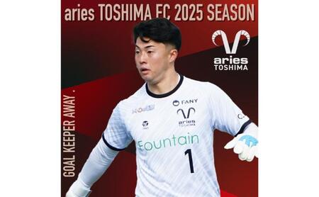 エリース豊島 2025 オーセンティック ユニフォーム GK AWAY スポーツ サッカー クラブチーム ユニフォーム ゴールキーパー 豊島区 東京都 S