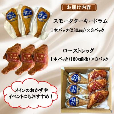 ふるさと納税 三川町 ターキードラム&ローストレッグ HT-2006 |  | 01