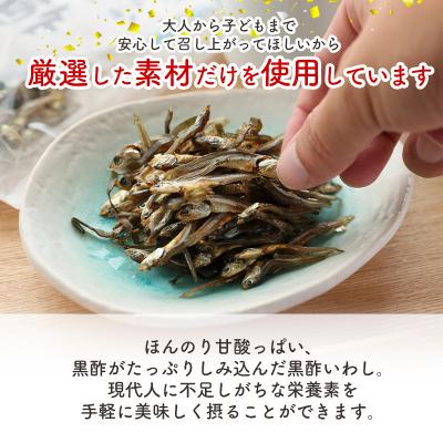 ふるさと納税 松前町 黒酢いわし 57g ×5袋 【OGY006】 |  | 01