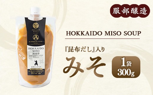 HOKKAIDO SOUP昆布だし入りみそ 300g ※沖縄・離島への配送不可