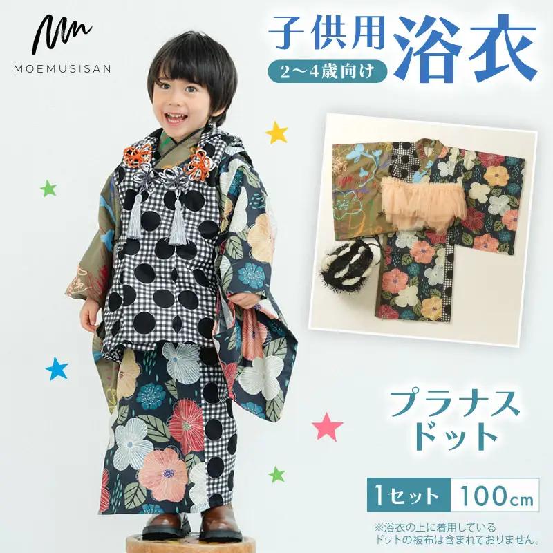 2?4歳向け子供用浴衣 プラナスドット100cm   こども浴衣 子供浴衣 キッズ浴衣 お祭りに浴衣
