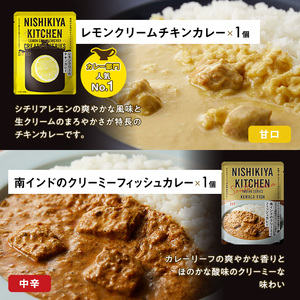 【定期便4回】カレー ごちそう レトルトカレー 6個 食べ比べ NISHIKIYA KITCHEN レトルト レトルト食品 甘口 野菜 角煮 魚 非常食 防災 備蓄 贈り物 プレゼント ギフト ニシキ