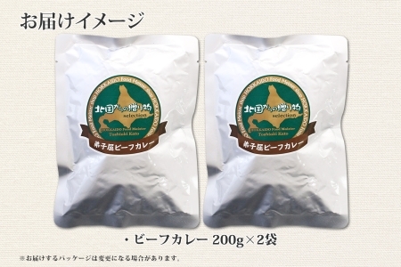 548.ビーフカレー 2個 セット 中辛 牛肉 業務用 レトルトカレー 野菜 備蓄 まとめ買い 北海道 弟子屈町