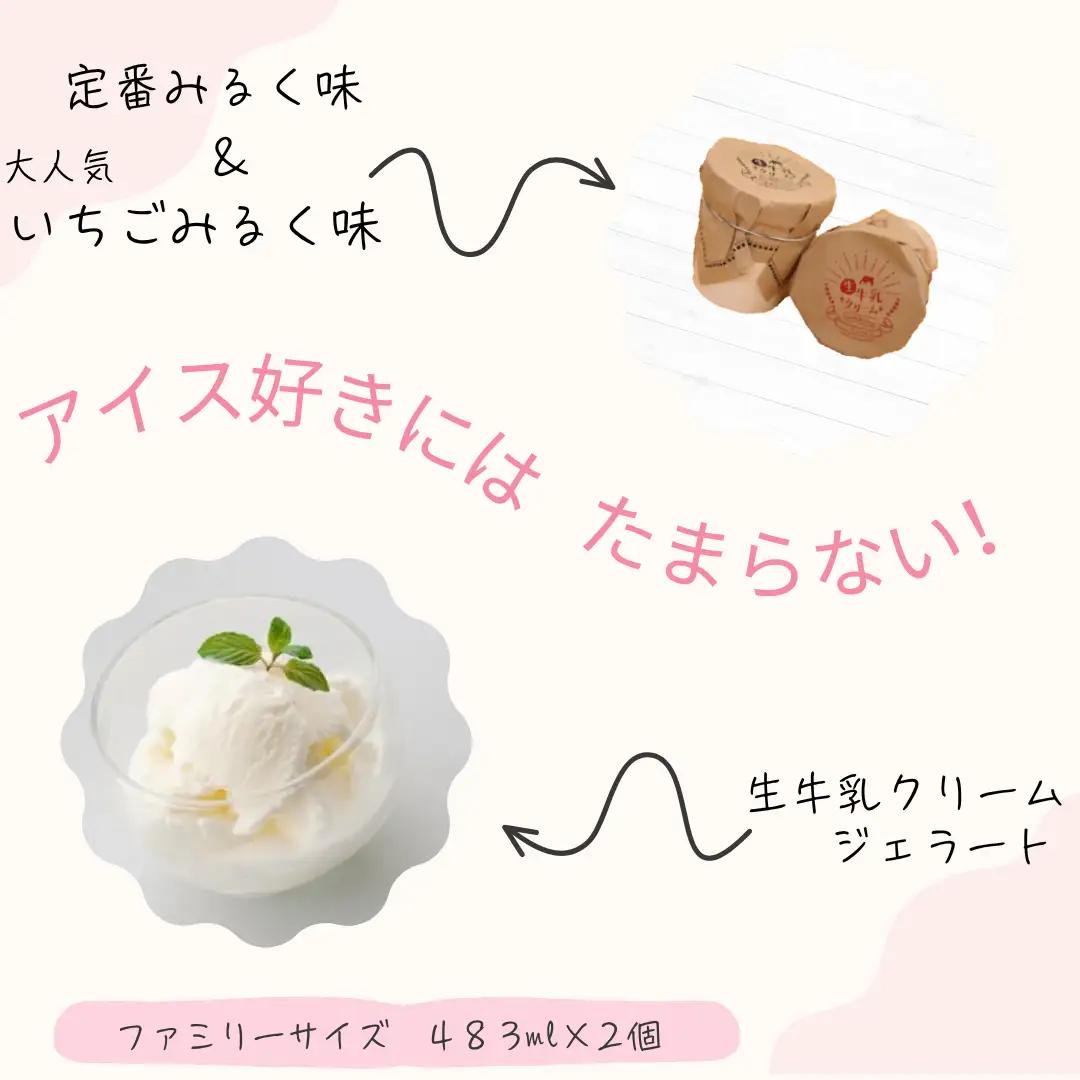 生牛乳クリーム ギフトボックス アイス アイスクリーム ジェラート ミルク いちご スイーツ 冷凍 2K01009