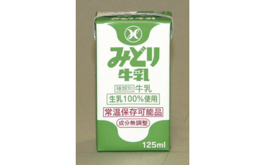 みどり牛乳125ml×36本 ロングライフ商品(日出町)【1613020】
