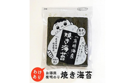 【定期便全6回】福岡有明のり わけあり お徳用焼海苔 全形30枚