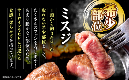 長崎和牛 ミスジステーキ 計450g 訳あり CAG040 ミスジ