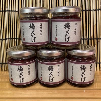 ふるさと納税 小田原市 梅くらげ 5本【小田原で作る梅の珍味、日本酒、焼酎、お酒のあてに。】【神奈川県小田原市早川】 |  | 03