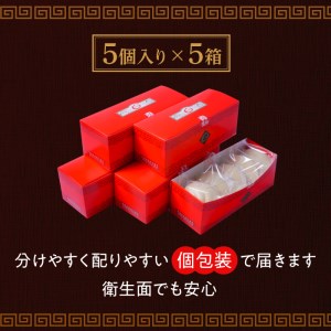 【東葛食品】肉まん25個セット