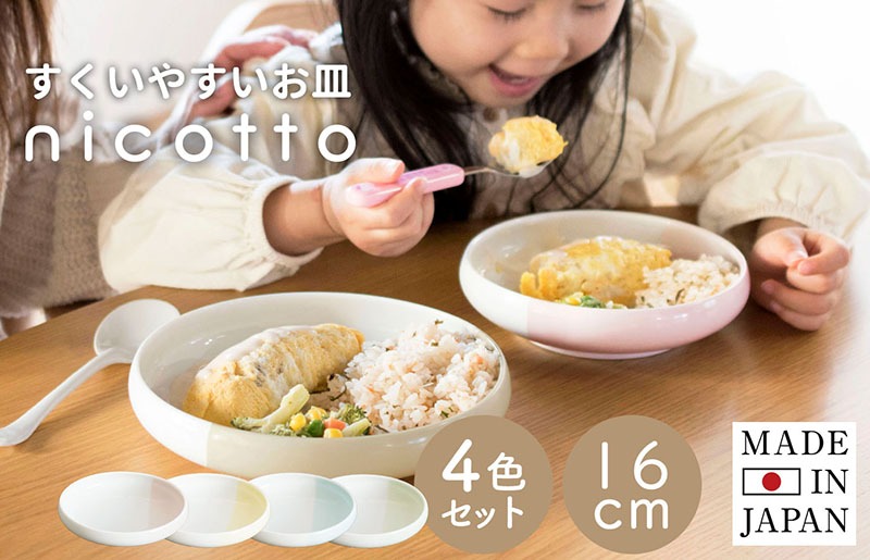 G2606 【スピード発送】すくいやすい器(小) 4色セット 16cm【皿 食器 食洗器 食洗機 電子レンジ ギフト 贈り物】
