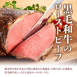 ローストビーフ 約500g たれ約30ml タレ付き 牛肉 お肉 おつまみ 熊本県産 九州産 冷凍 送料無料《90日以内に出荷予定(土日祝除く)》