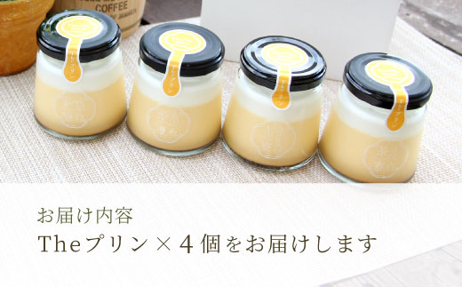【冷蔵配送】東白茶寮 Theプリン 4個 プリン 贈り物 東白川村 プリン カスタードプリン カスタード 卵プリン クリームプリン 甘い おやつ スイーツ 和 和スイーツ クリーム 贅沢 食べ比べ ギ