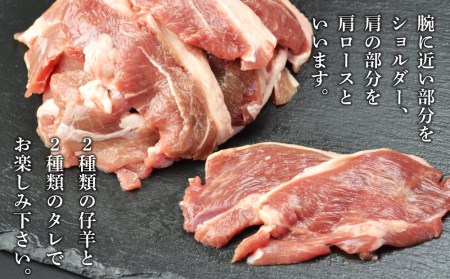 生ラム 肩ロース ショルダー 計600g 食べ比べ タレ付 セット＜肉の山本＞ お肉 肉 にく ニク 羊肉 らむ ラム肉