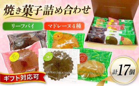 ギフト 焼き菓子詰め合わせL（レモンマドレーヌ3個 チョコマドレーヌ3個 抹茶マドレーヌ3個 メープルマドレーヌ 3個 リーフパイ5個） 【パティスリーハダ】 [AKAM001]