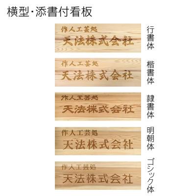 ふるさと納税 福知山市 木製かまぼこ彫り看板(大) |  | 03