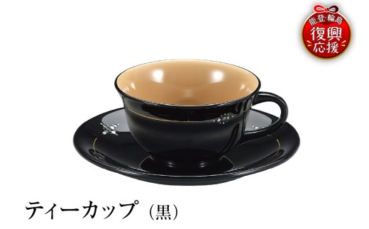 輪島塗　ティーカップ（黒） wa013-365