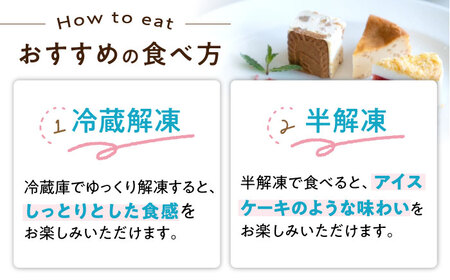 つぶつぶ米糀ベイクドチーズケーキとふわふわレアチーズケーキのセット　滋賀県長浜市/湖のスコーレ株式会社[AQAR008]
